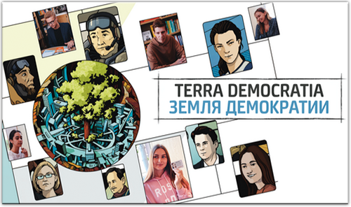 Приглашаем принять участие в турнире по настольной игре «Terra Democratia»