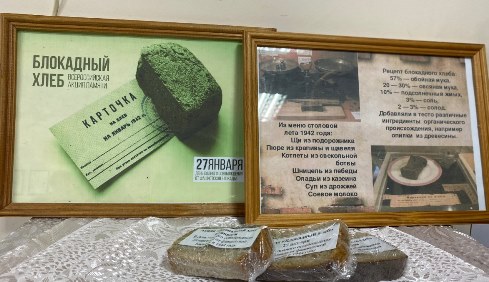 Всероссийская акция  памяти «Блокадный хлеб»
